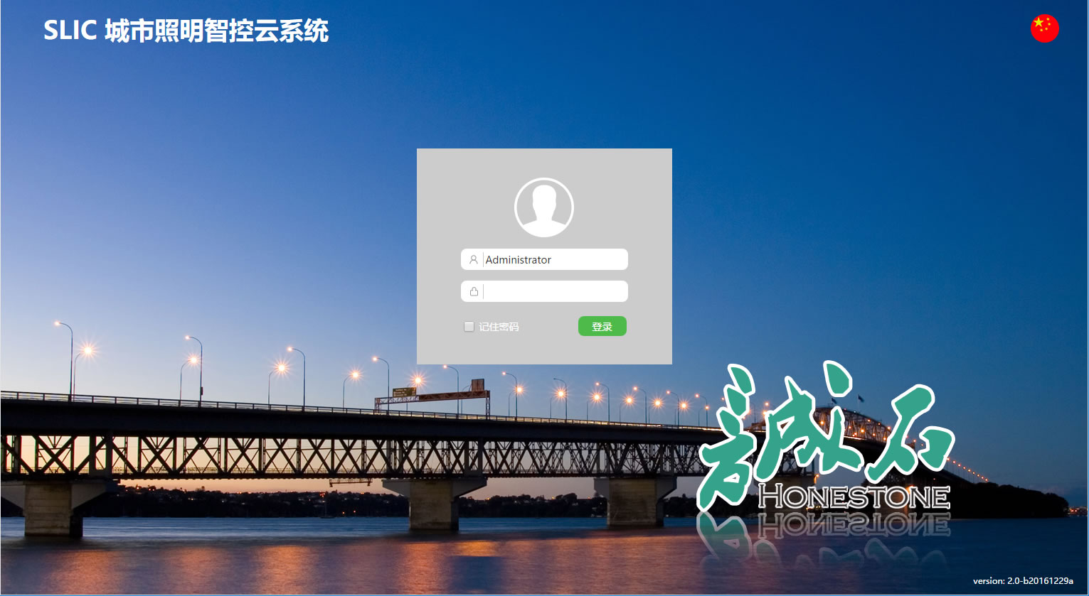 智慧路燈登陸界面